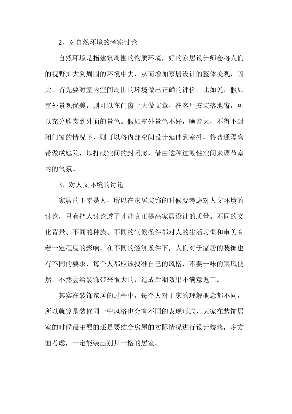 家庭装修设计从整体大环境着手_第2页