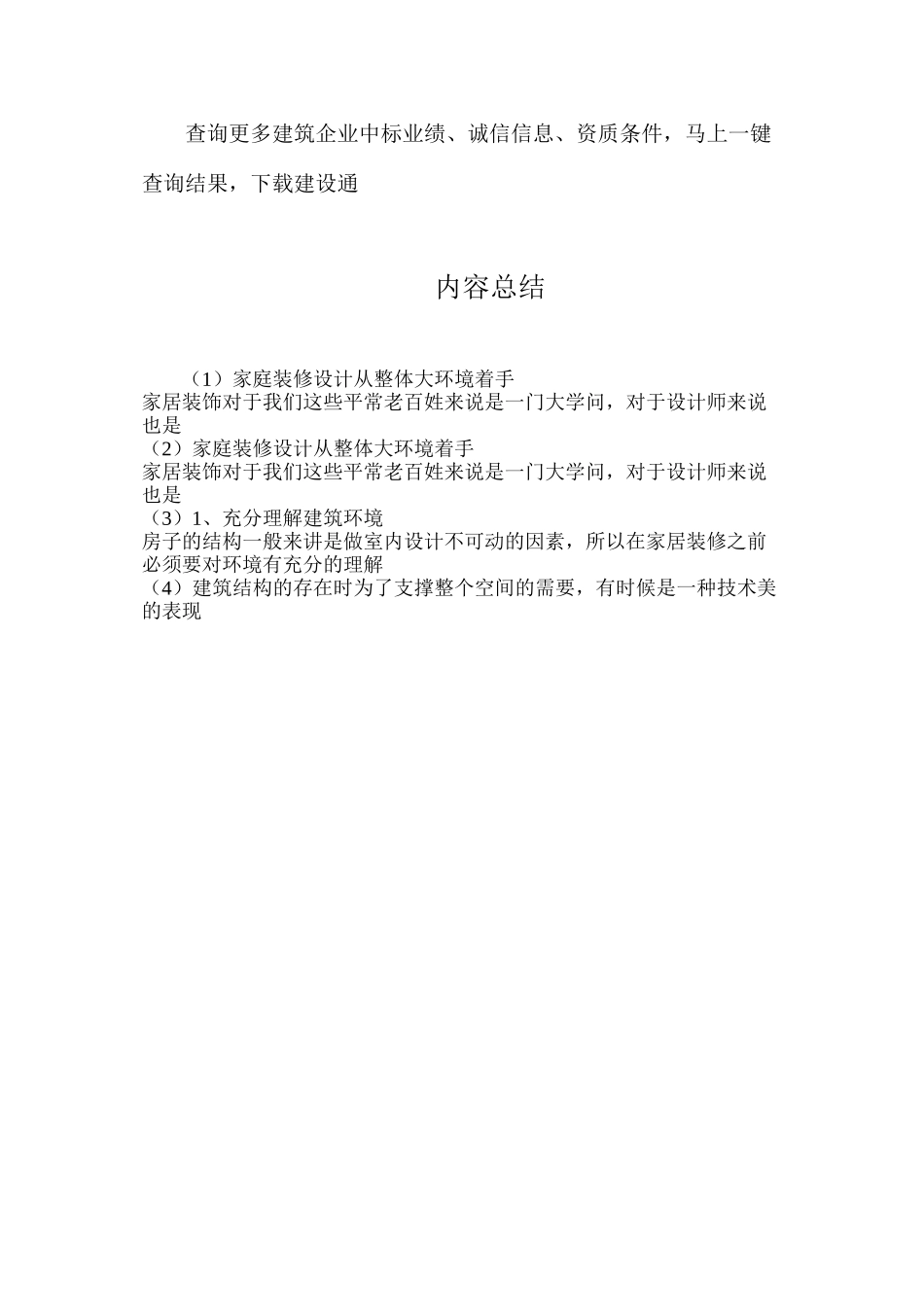 家庭装修设计从整体大环境着手_第3页