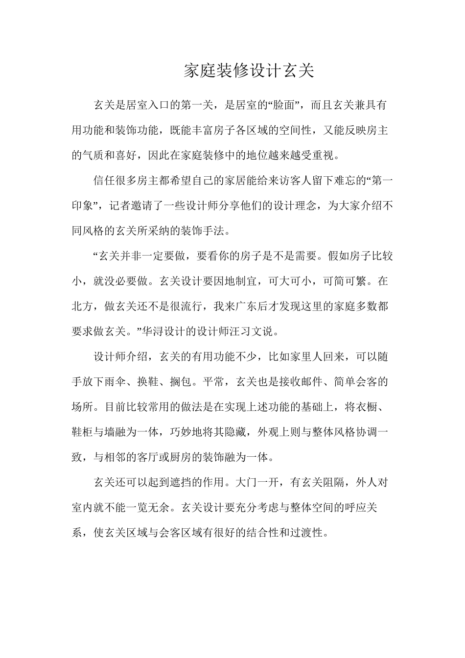 家庭装修设计玄关_第1页
