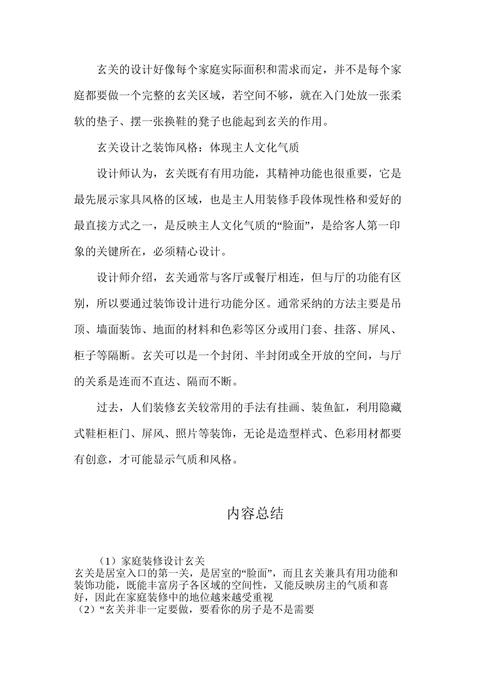 家庭装修设计玄关_第2页