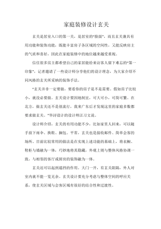 家庭装修设计玄关