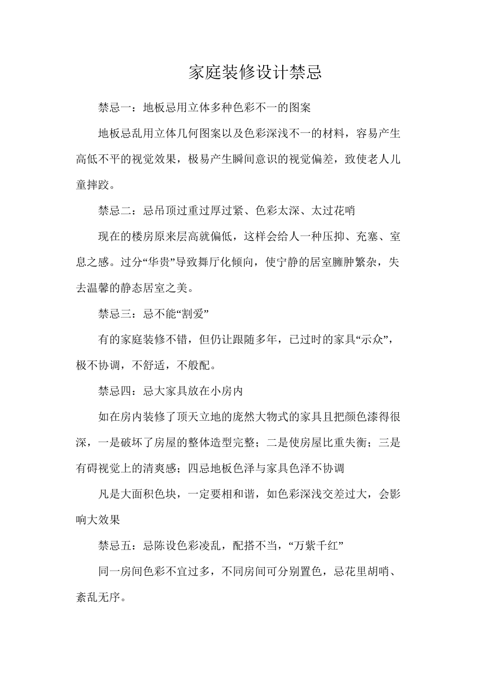 家庭装修设计禁忌_第1页