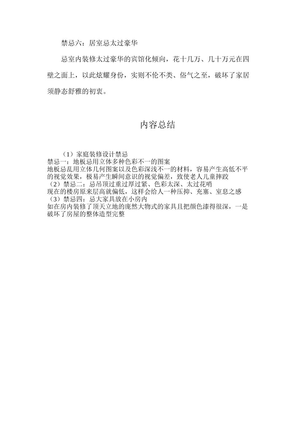 家庭装修设计禁忌_第2页