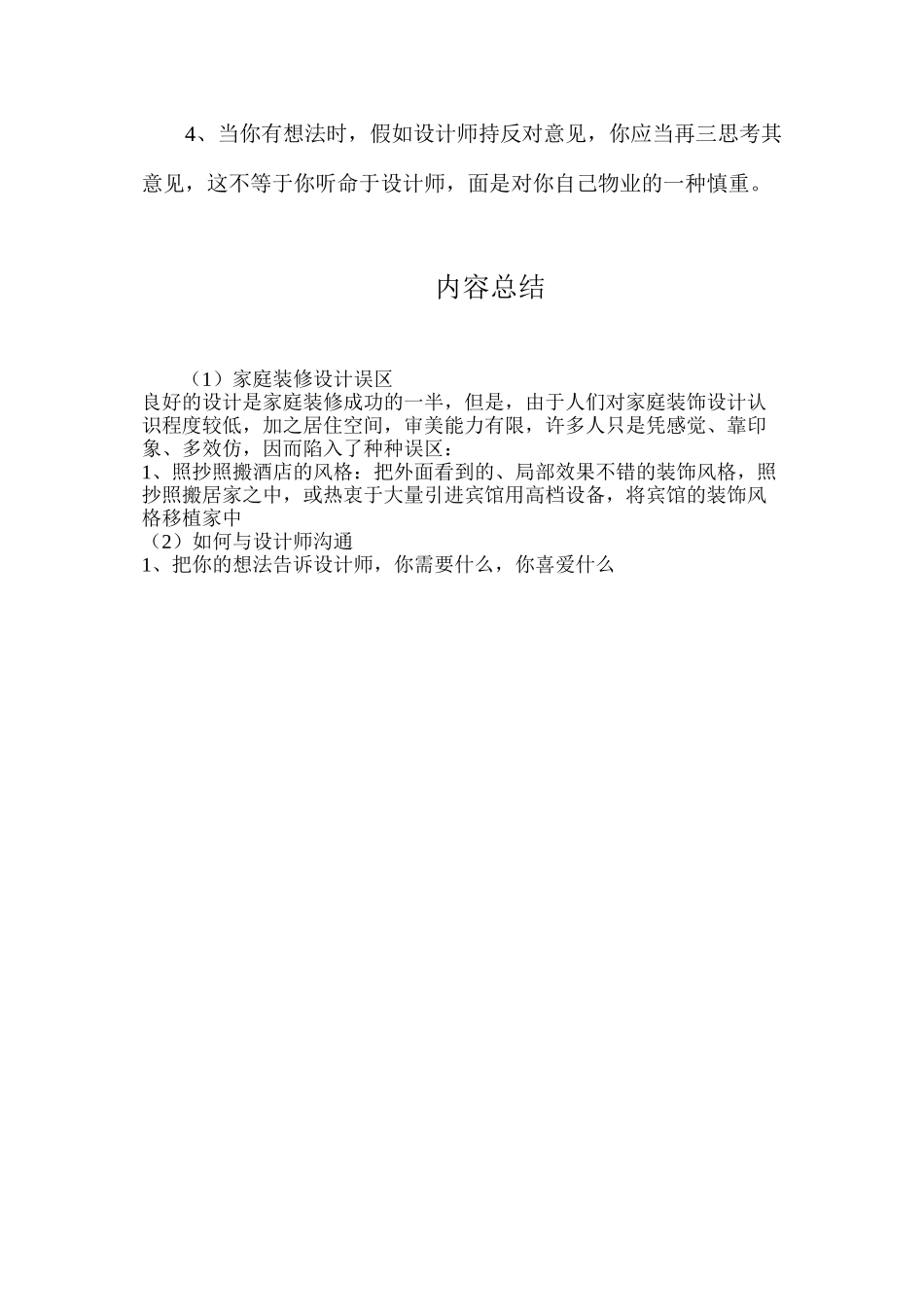 家庭装修设计误区_第2页