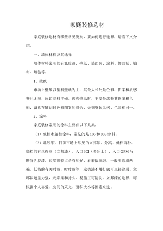 家庭装修选材