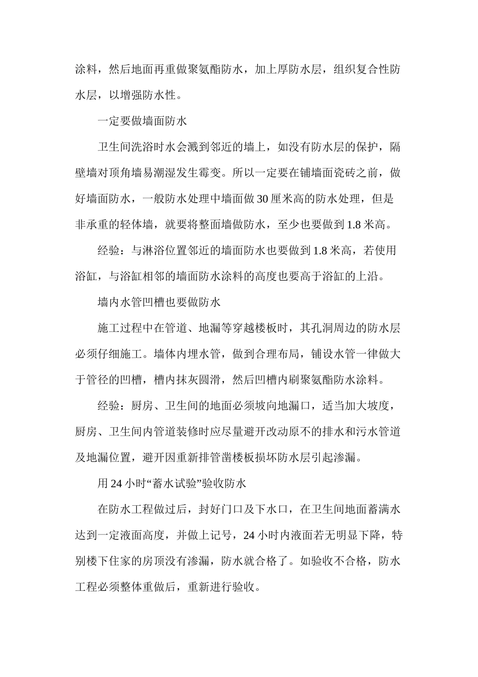 家庭装修防水要求_第2页