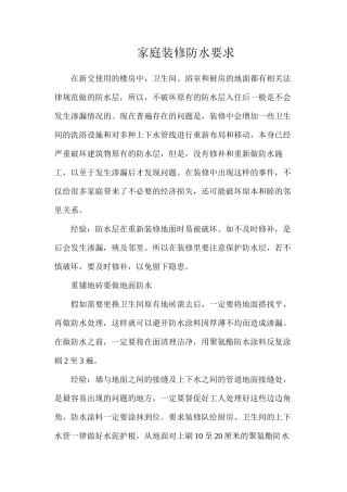 家庭装修防水要求