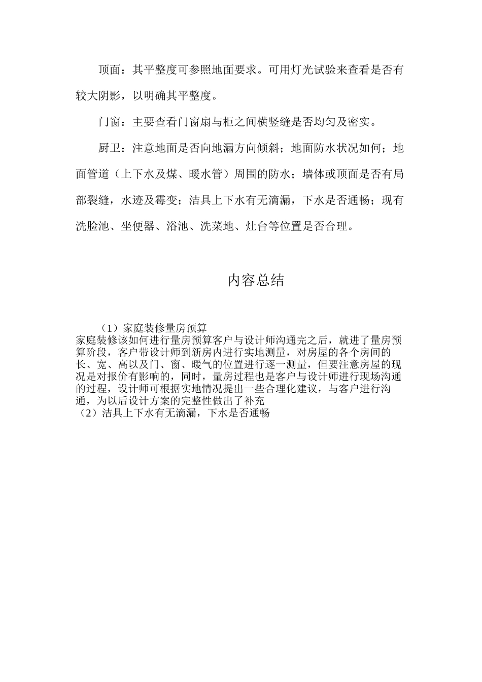 家庭装修量房预算_第2页