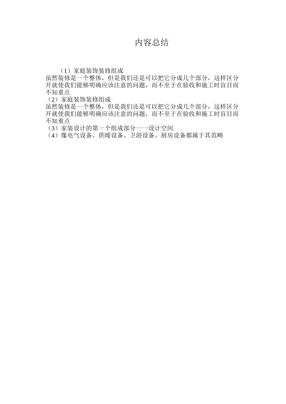 家庭装饰装修组成_第2页