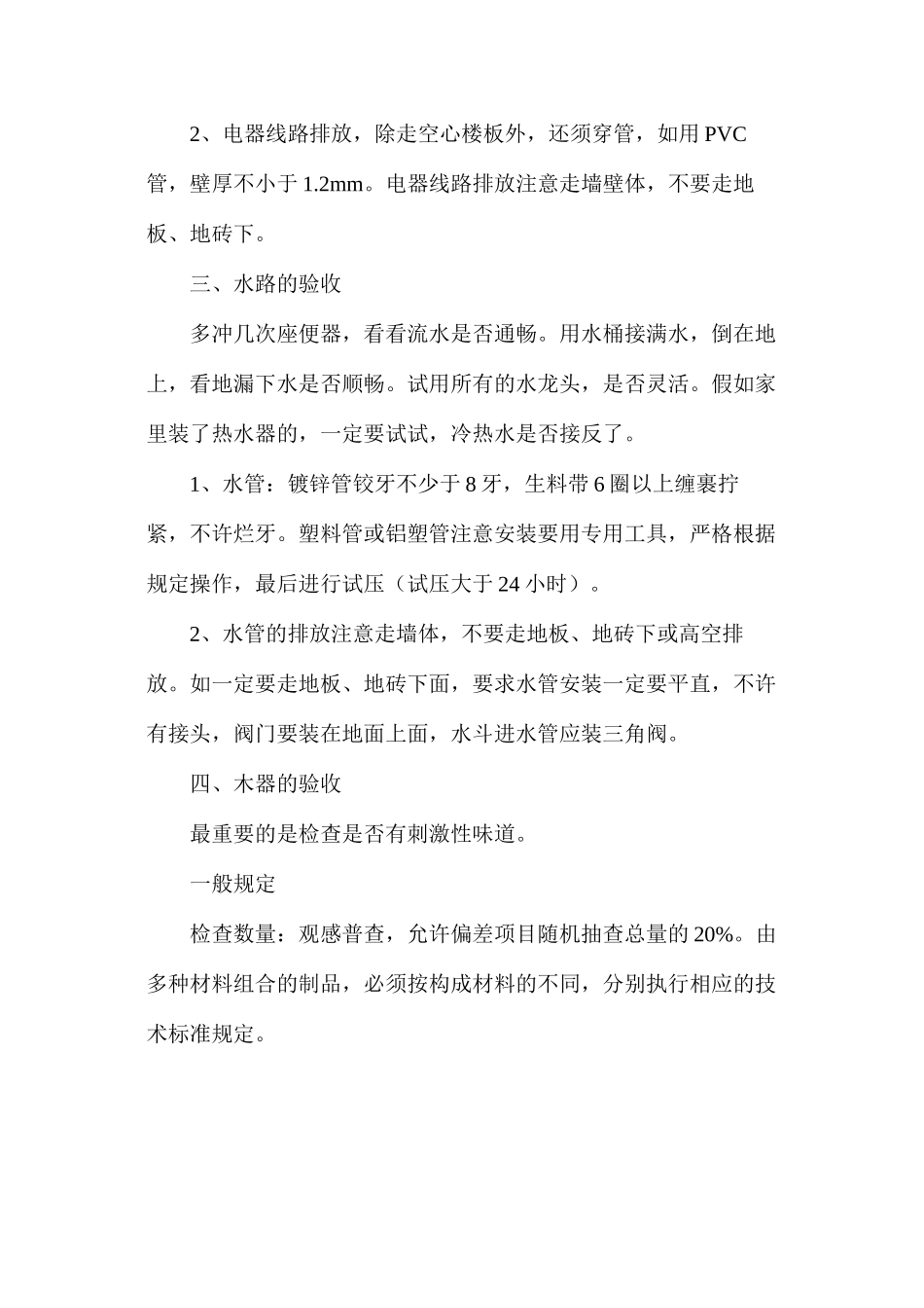 家庭装修验收的具体事项_第2页