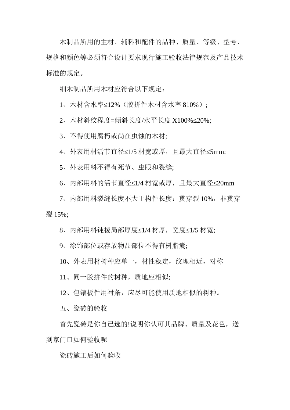 家庭装修验收的具体事项_第3页