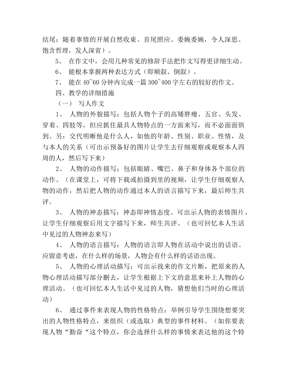 家教工作计划_第2页