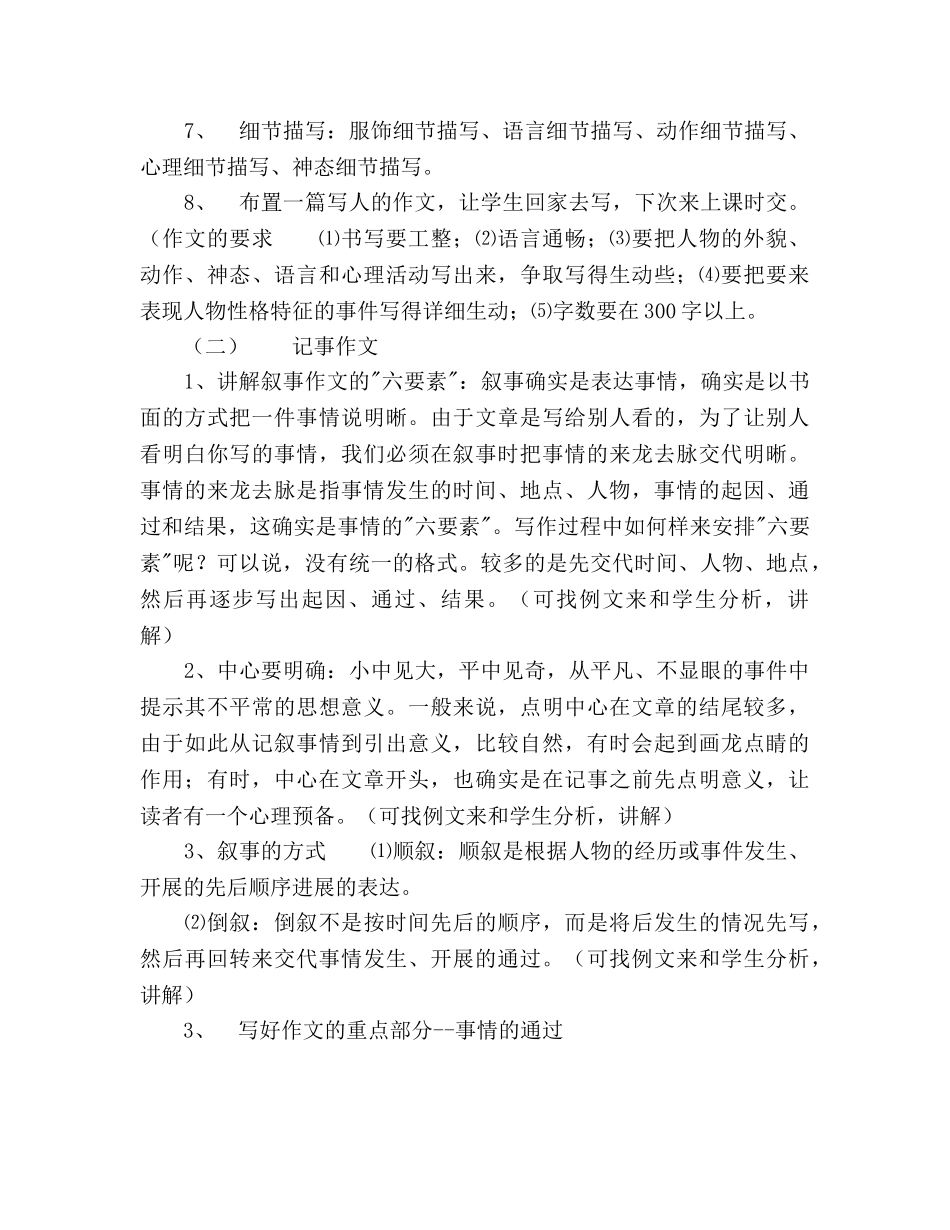 家教工作计划范文_第3页