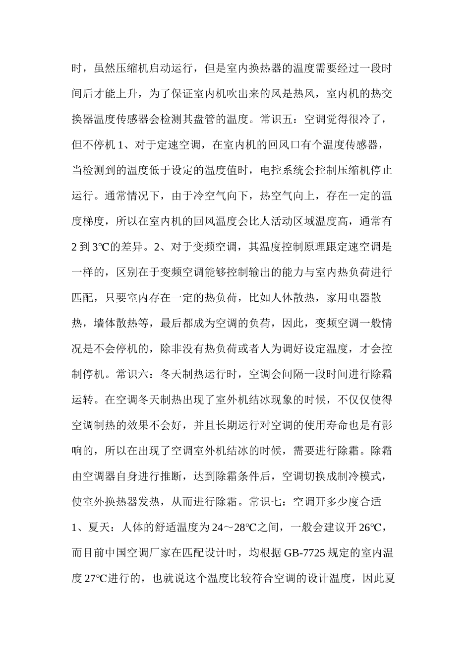 家用空调的十个常识_第2页