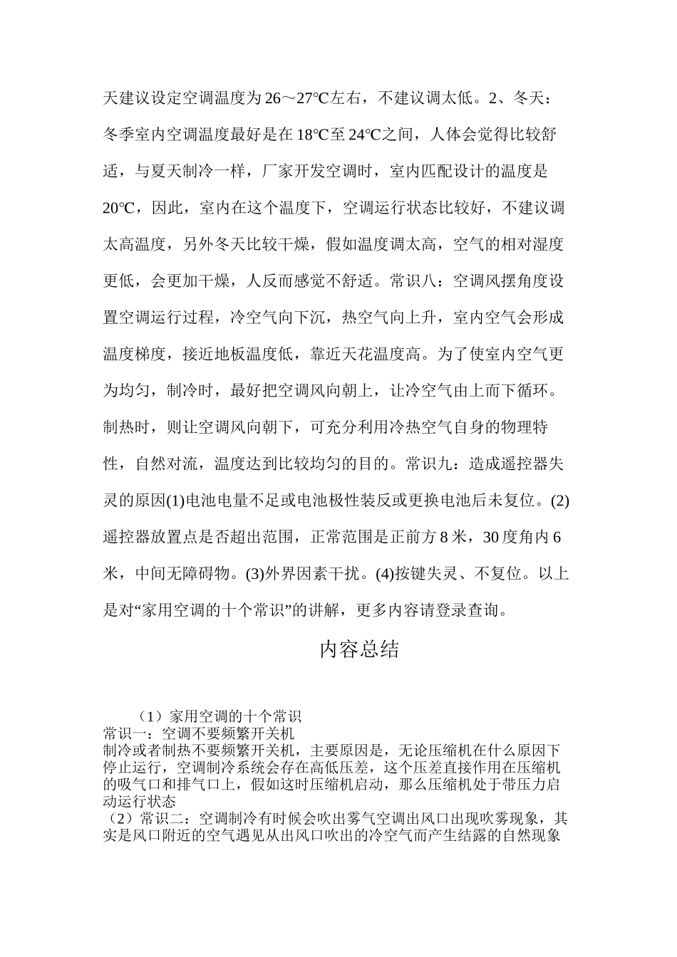 家用空调的十个常识_第3页