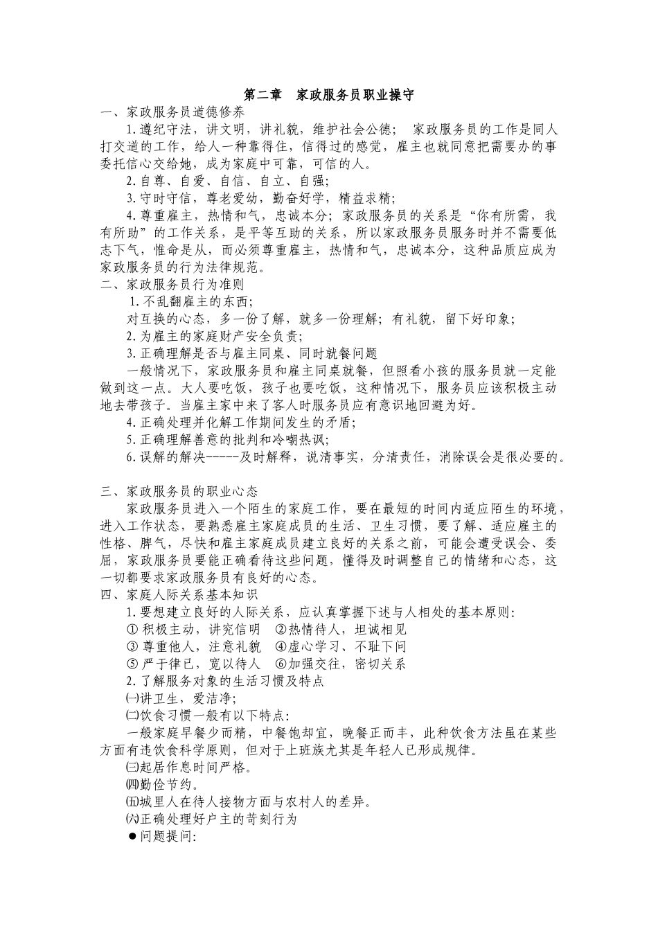 家政服务实例_第2页