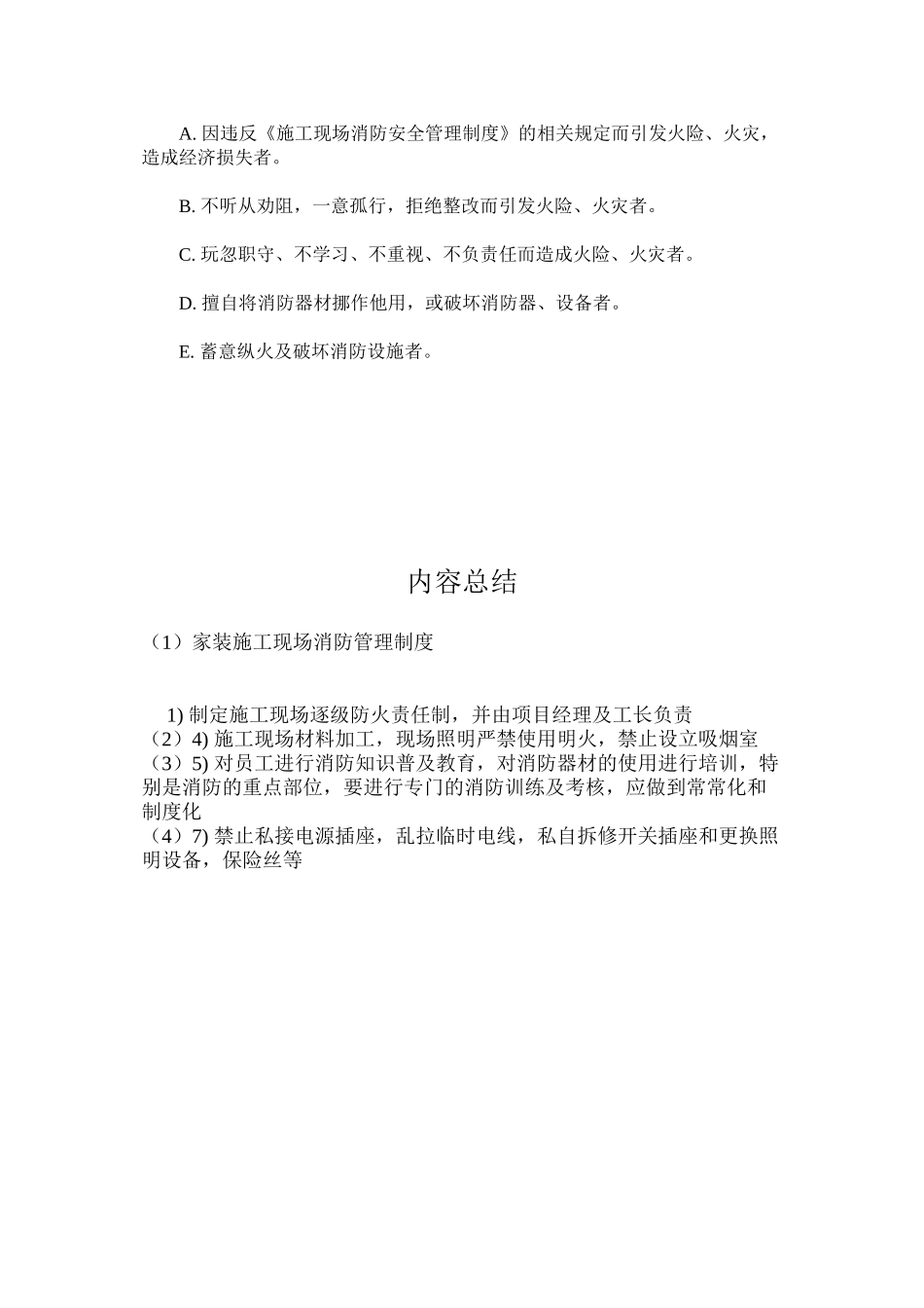 家装施工现场消防管理制度_第2页