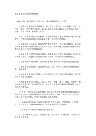 家装施工现场消防管理制度