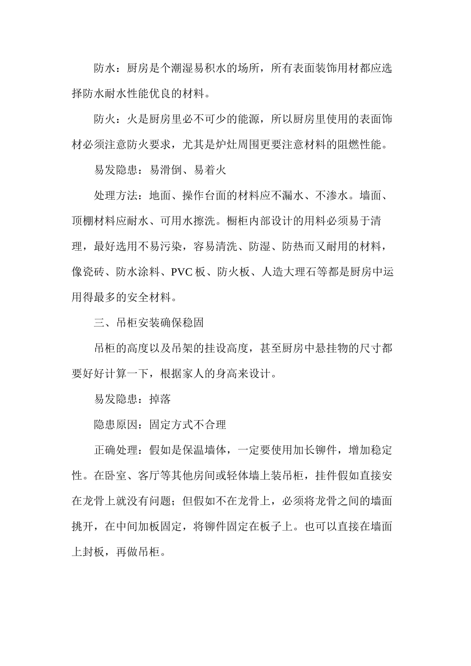家装安全隐患处理全攻略_第2页
