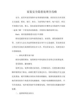 家装安全隐患处理全攻略