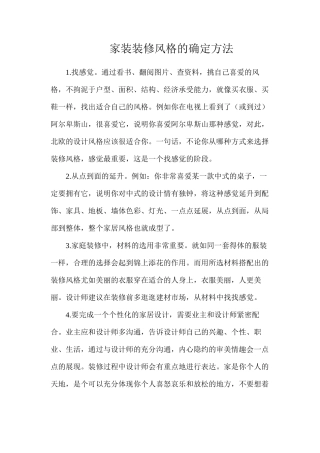 家装装修风格的确定方法