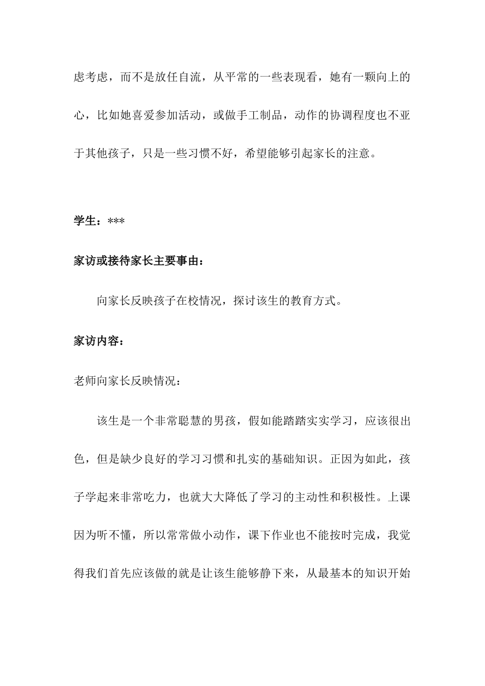 家访工作记录案例范文二篇_第2页