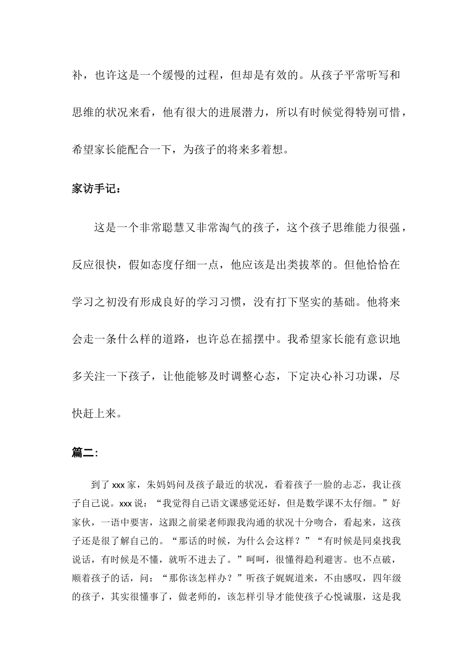 家访工作记录案例范文二篇_第3页