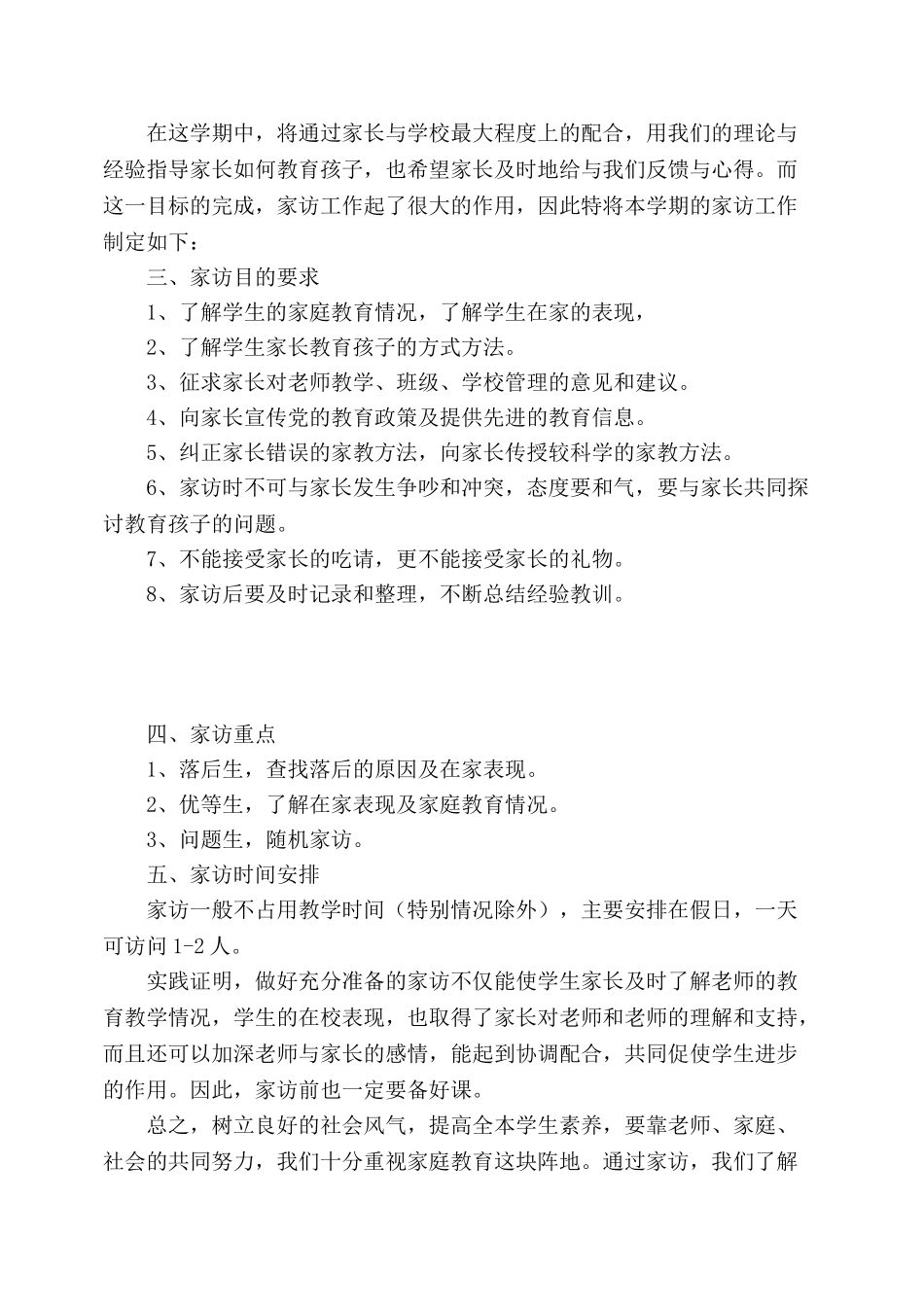 家访工作计划与总结_第2页