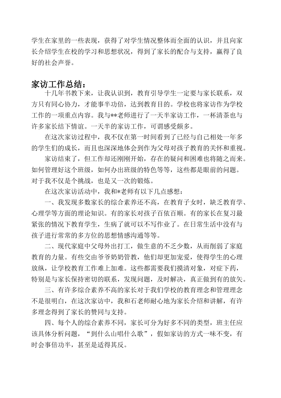 家访工作计划与总结_第3页