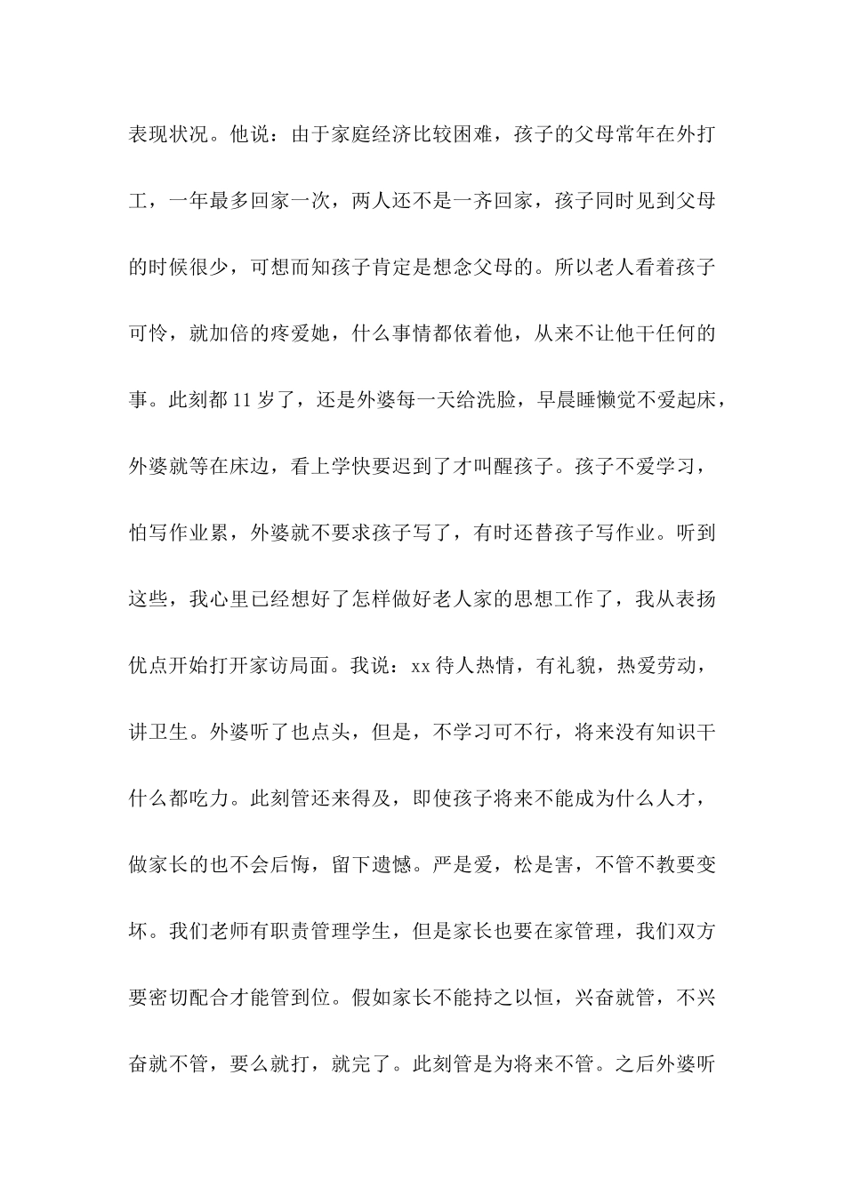 家访记录例文二篇_第3页