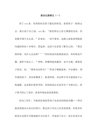 家访记录例文二篇