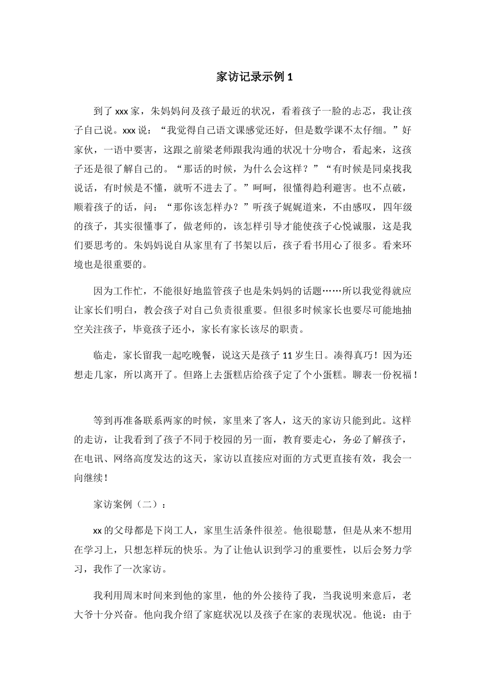 家访工作记录示例范文2篇_第1页