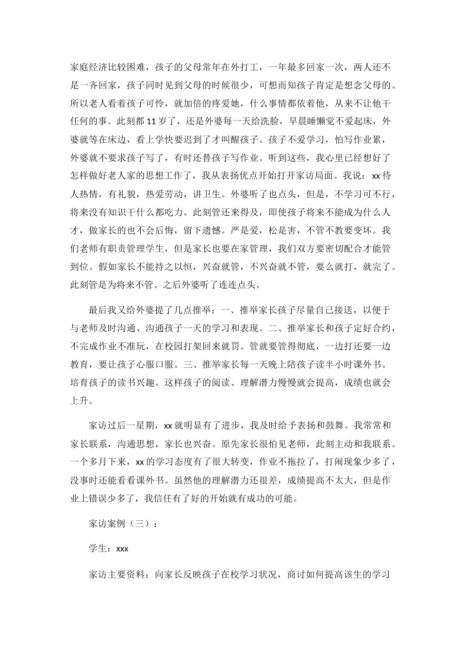 家访工作记录示例范文2篇_第2页