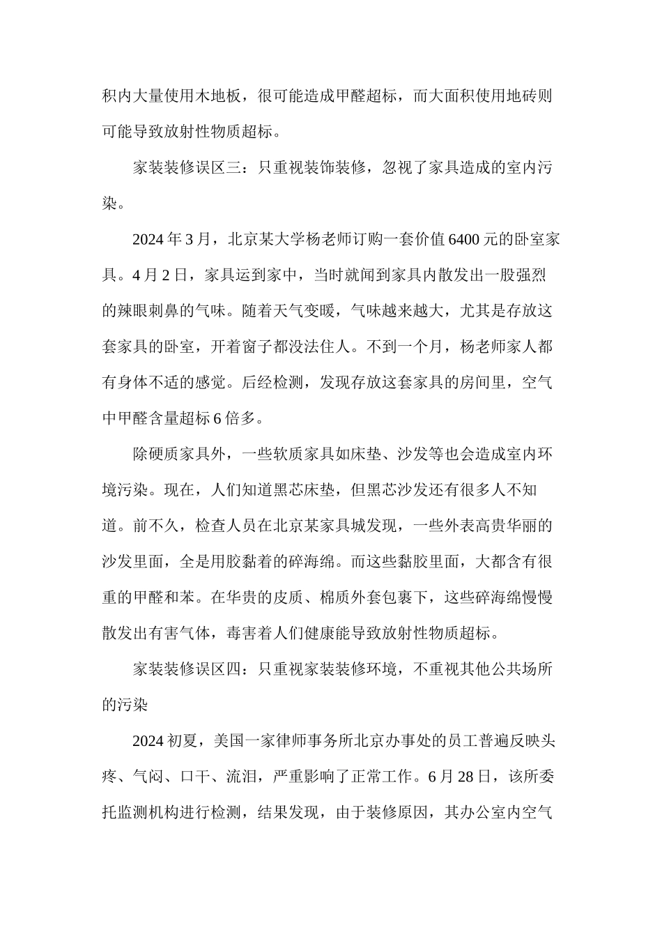 家装装修污染误区_第2页