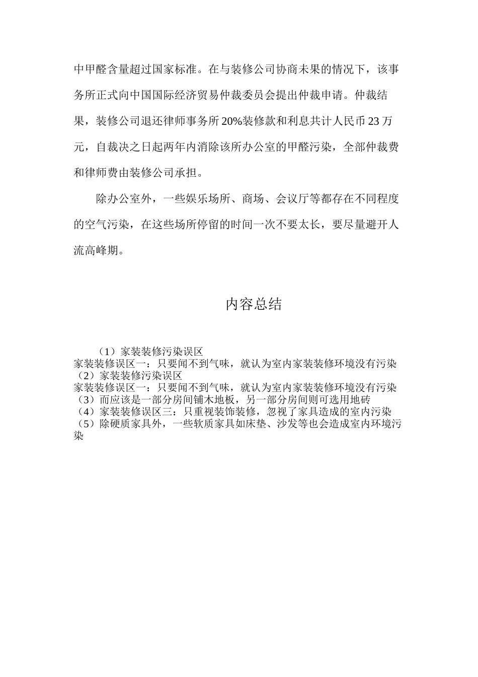 家装装修污染误区_第3页