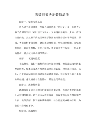 家装细节决定装修品质