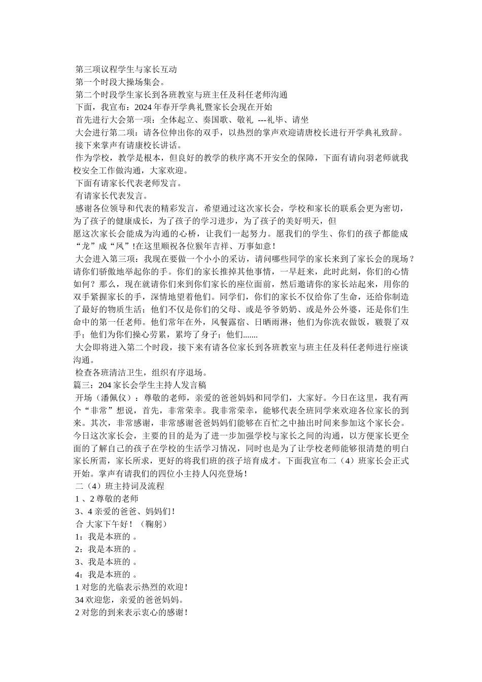 家长会主持人发言稿_第3页