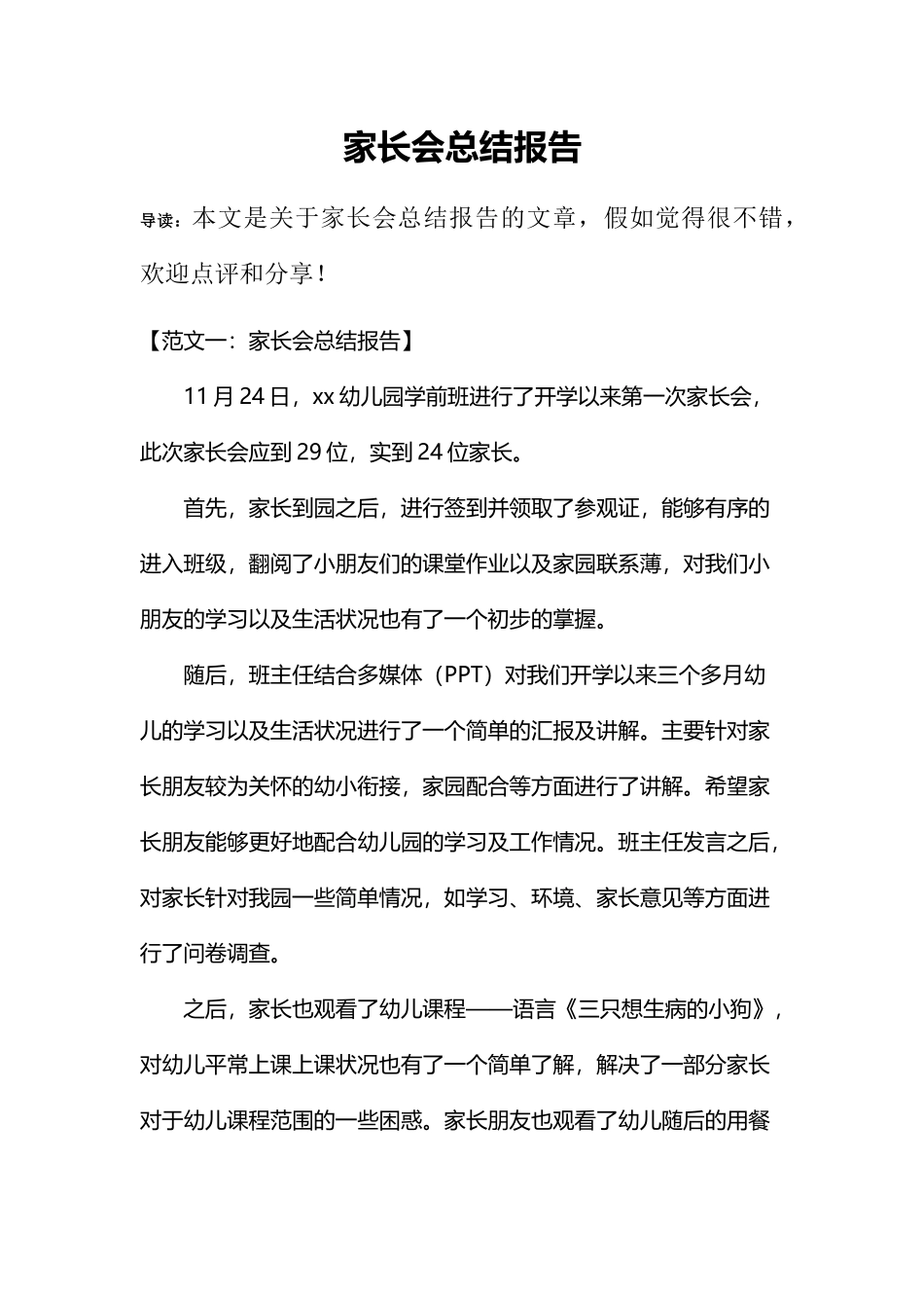 家长会总结报告_第1页