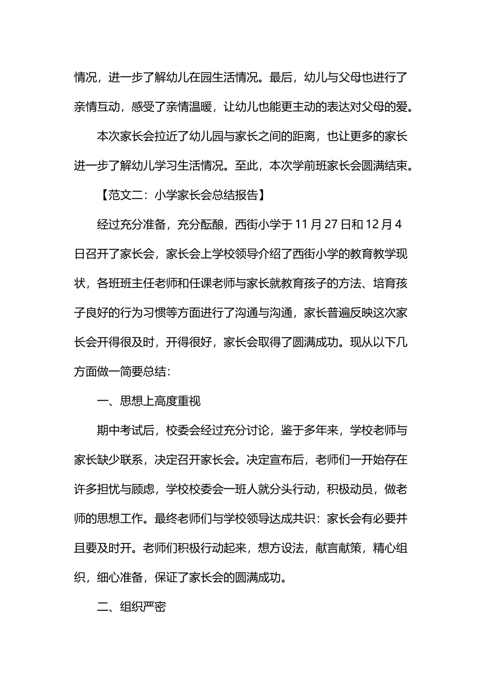 家长会总结报告_第2页