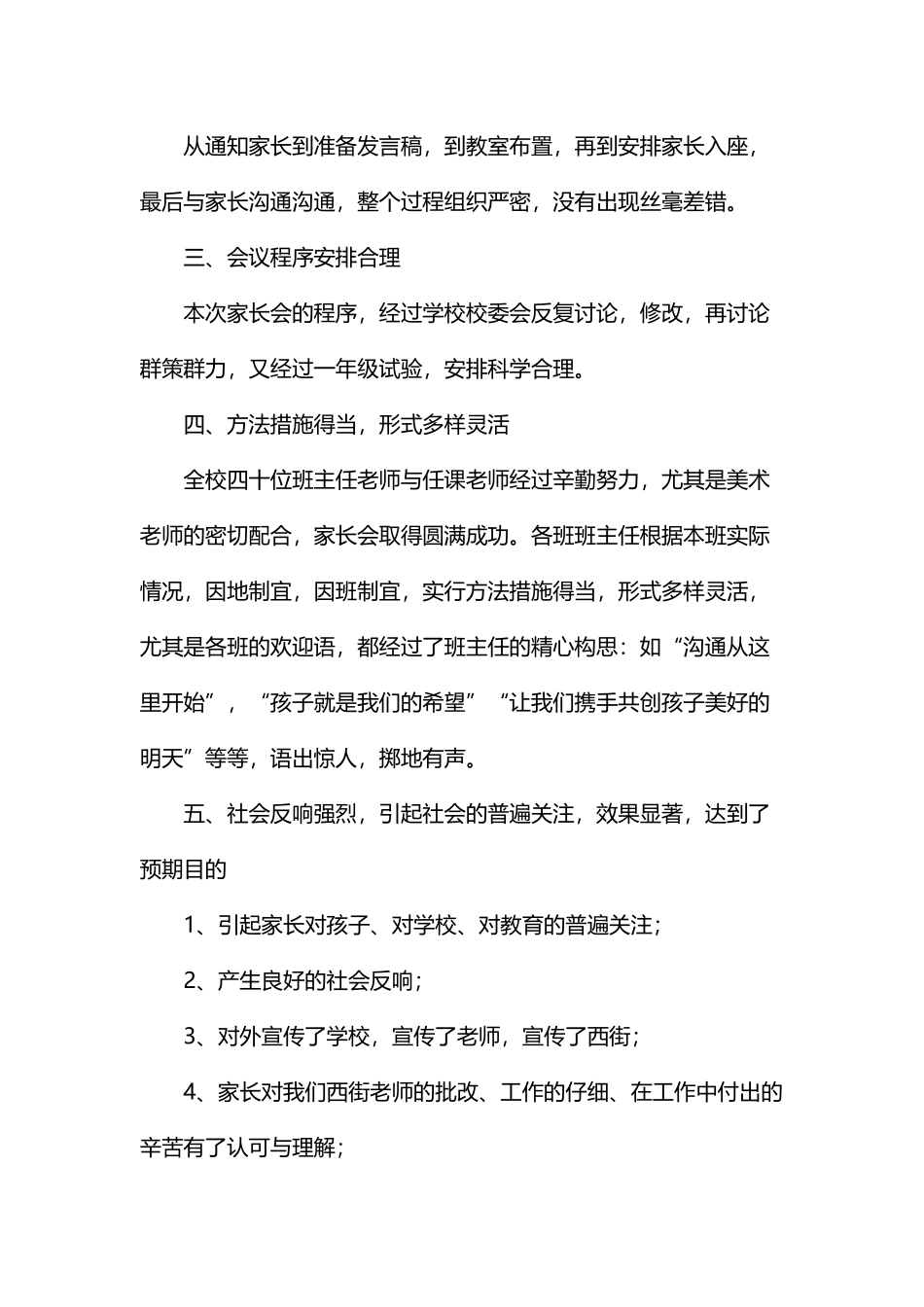 家长会总结报告_第3页