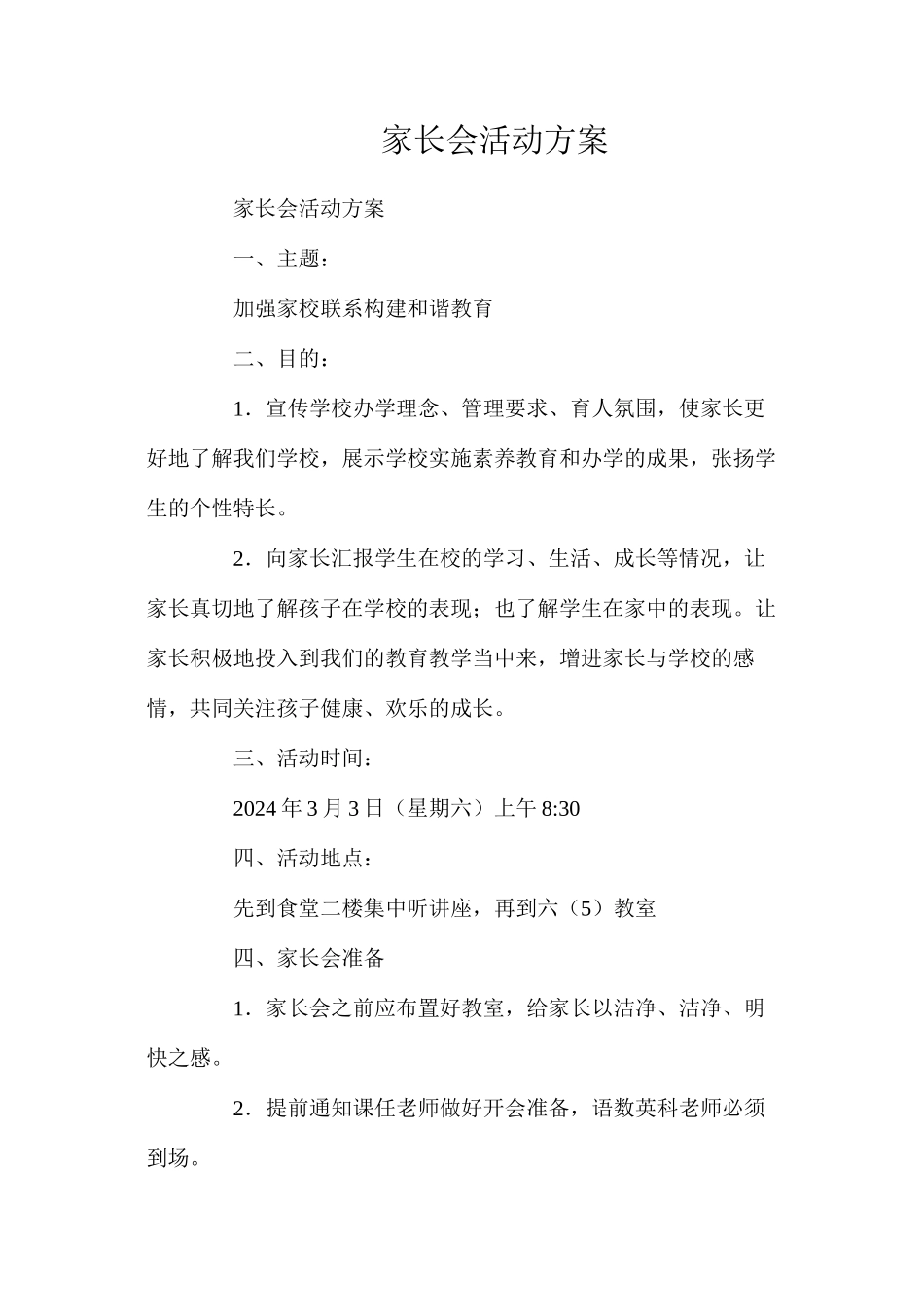 家长会活动方案_第1页
