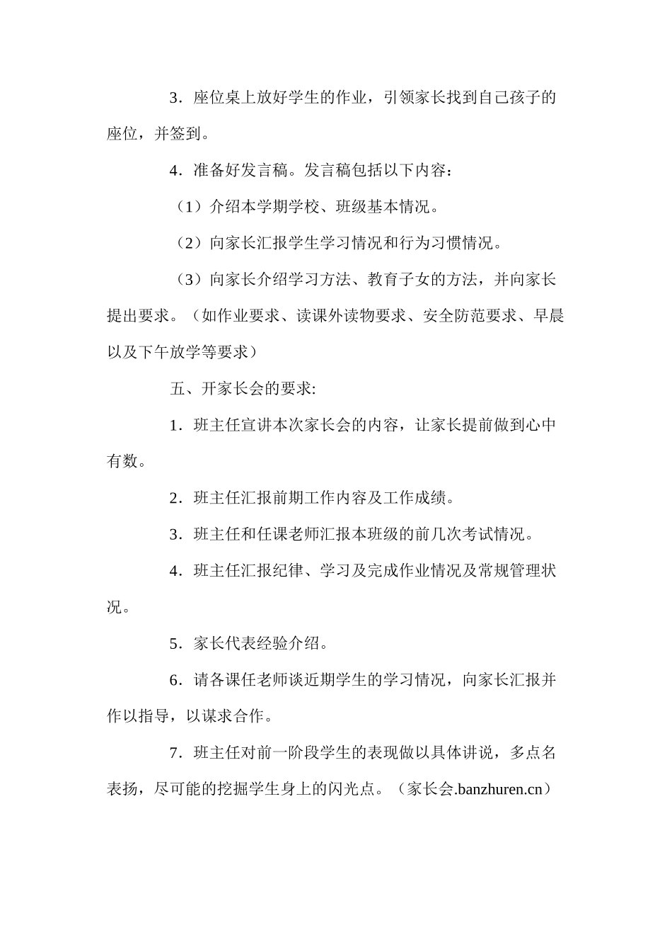 家长会活动方案_第2页