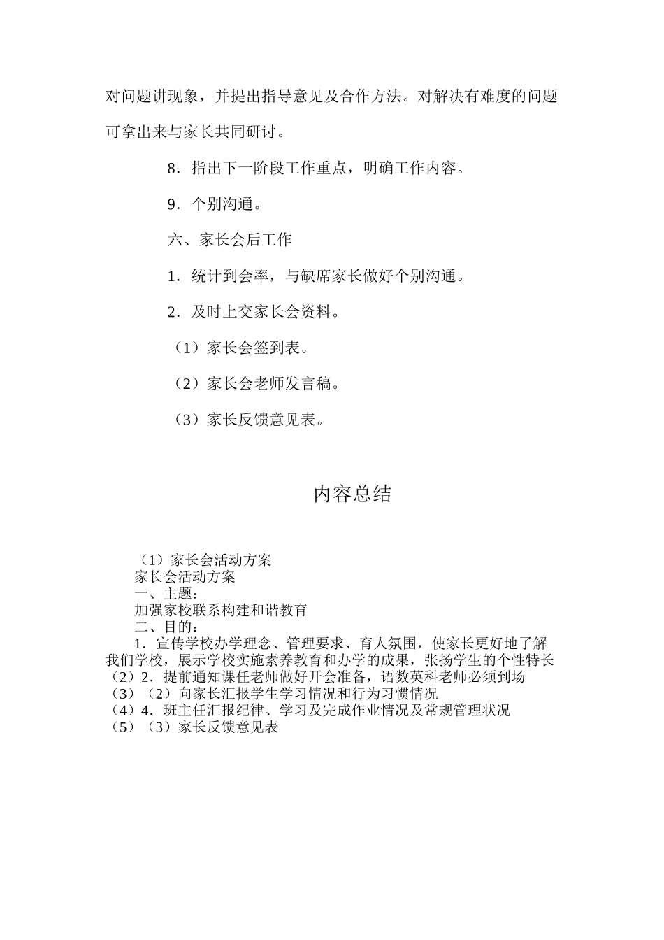 家长会活动方案_第3页