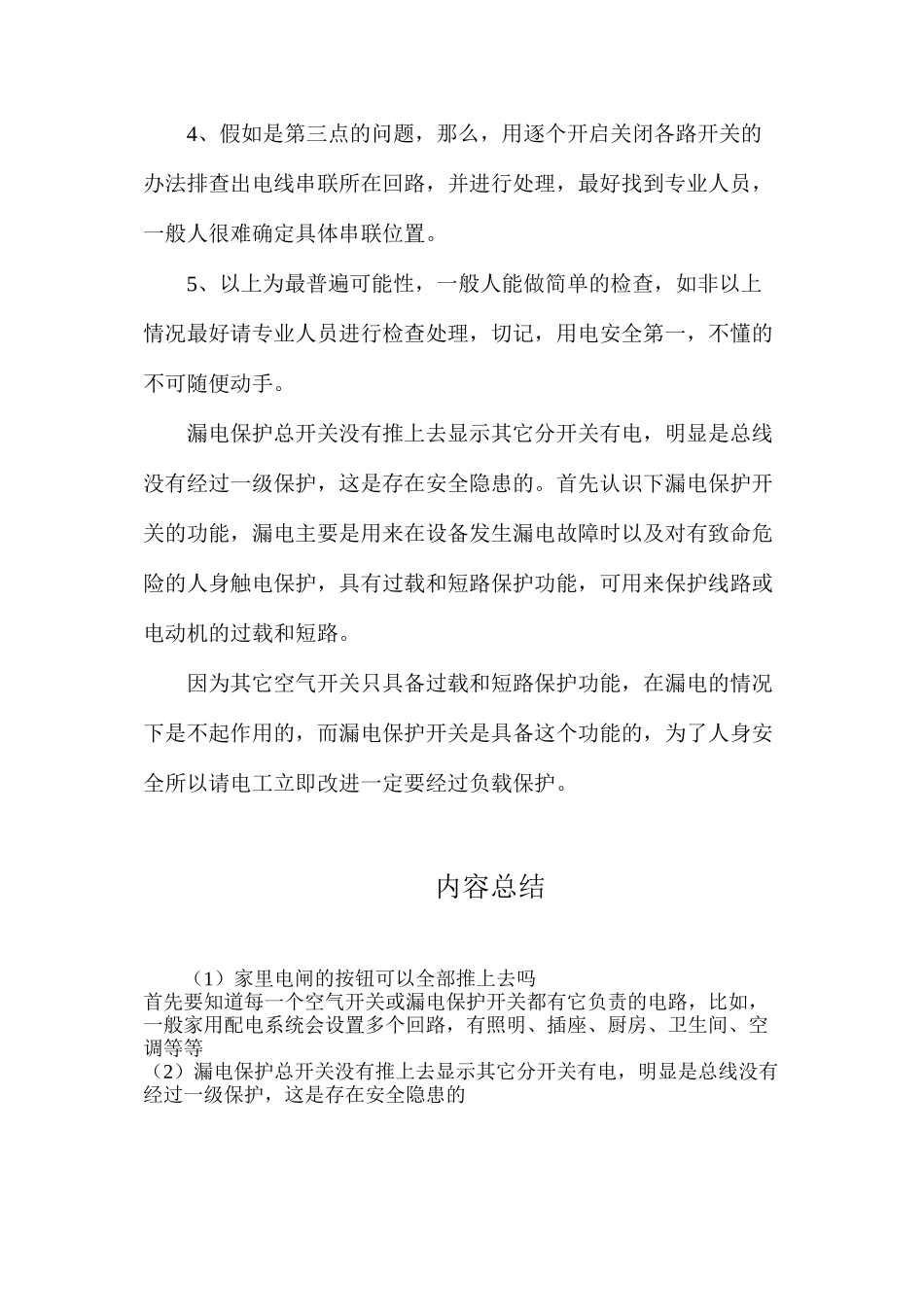 家里电闸的按钮可以全部推上去吗_第2页