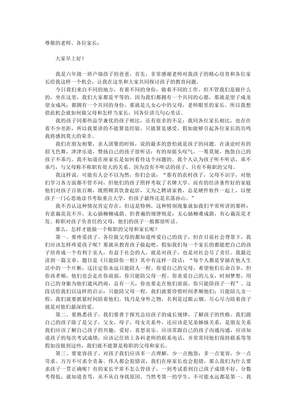 家长会家长发言稿_第2页