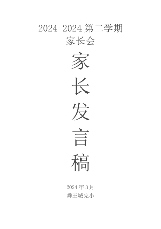 家长会家长发言稿