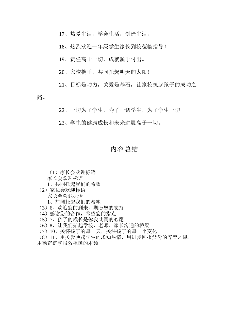 家长会欢迎标语_第2页