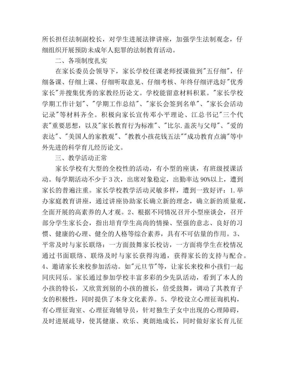家长学校工作计划范文_第2页