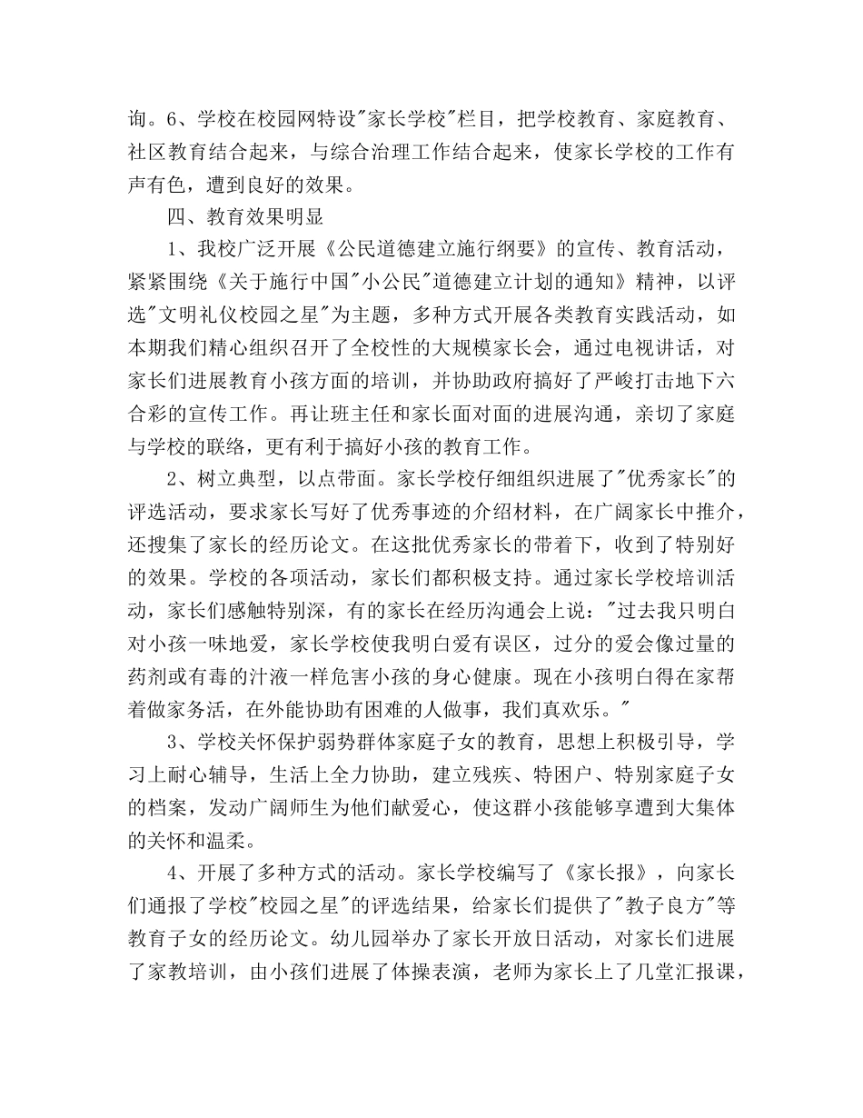 家长学校工作计划范文_第3页