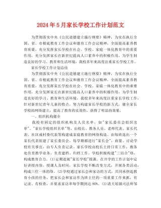 家长学校工作计划范文